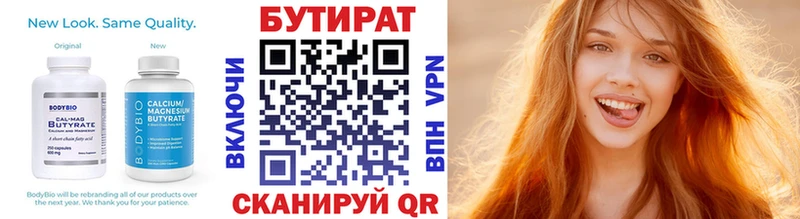 БУТИРАТ вода  Грязи 